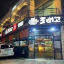 조리고오창점 네이버블로그