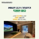 교동스크린골프