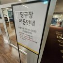 마리나당구장 이미지