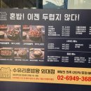 수유리혼밥왕 외대점 이미지