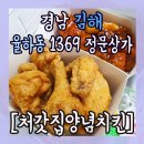 처갓집양념치킨율하점 이미지