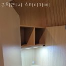 구의24시스터디카페 이미지