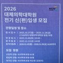 경기대학교 대체의학대학원 | 경기대 대체의학 대학원 전기 신(편) 입생 모집