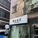 [송파] 송리단길 속눈썹연장 &#39;이유뷰티&#39; 에어래쉬 속눈썹연장 후기