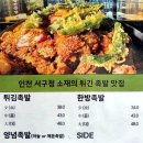 원미식품 | 유진족발 I 부천시청역 족발 맛집 현대백화점 지하1층 마늘족발 포장 후기