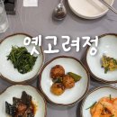 옛고려정 이미지