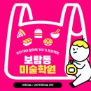 디어리틀피카소미술학원 | 보람동 미술학원 아이들이 먼저 찾는 곳