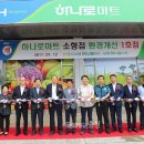 금산농업협동조합 하나로마트 이미지