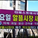 아파트 알뜰시장 이미지