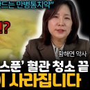 &#34;병원에서 숨깁니다&#34; 돈 들이지 않고 몸속 염증 빼내기/ 밥 지을 때 &#39;이것&#39; 하나만 넣어보세요 (황해연 약사) 이미지