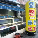 로타리 퓨전포차 이미지