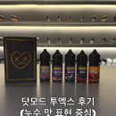 투엑스 | 동탄 전자담배 매장에서 사용해본 닷모드 투엑스 후기 (누수·맛표현 중심 리뷰)