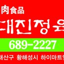 대진정육점 - 부천시 원미구 부일로 799 | 대진정육점