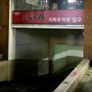 얜시부 | 수원 경희대 중국식 마라탕 마라샹궈 맛집, 얜시부 2호점 방문후기