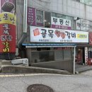 당감동 동네 찐 맛집, 골목 연탄 갈비 방문 후기