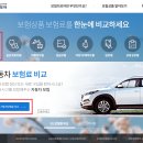 자동차보험 비교 조회 사이트 (금융감독원 보험<b>다모아</b>) 이용 방법 정리 실손보험