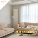 삼성 무풍에어컨 2in1 AI 2025 추천 가격 AF80F17D21SRS 할인
