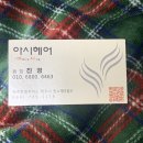 아시헤어 - 제주시 | 아시헤어