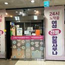 노작골 여성전용 사우나 이미지