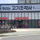 우리는고기조각사 이미지