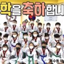 한국체대 마스터한 태권도 이미지