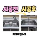 증평 사각싱크볼 교체 / OKEE 벨라고 폭포수전으로 깔끔하게!(금액, 소요시간, 출장 지역 안내)
