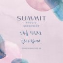 더써밋컴퍼니