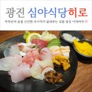 심야식당히로 이미지