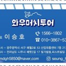 와우투어(주) 네이버블로그