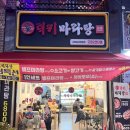 럭키마라탕 오창점