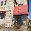 백년짬뽕 이미지