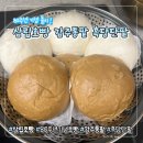 감주 | 삼립호빵 80주년 흑당호빵 / 감주호빵 3입 내돈내산 솔직후기