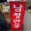 남대문안경콘택트 | 남대문 안경 누진다초점 남정안경 렌즈알 교체시기 및 콘택트렌즈 맞춤 후기