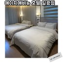 에이치에비뉴 기장일광점 | 기장 가족호텔 에이치에비뉴 기장일광점 정보 깨끗한 곳