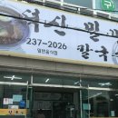 덕신밀면 이미지