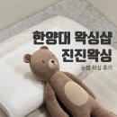 진진왁싱 | [진진왁싱] 왕십리 왁싱샵 | 깔끔한 한양대 눈썹왁싱 내돈내산 후기