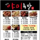 원호동야미족발