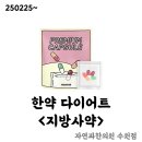 지방사약 한약다이어트 내돈내산 3주차 인바디 후기 _ 자연과한의원 수원