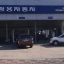 쌍용자동차 김천서비스프라자 이미지