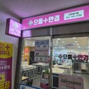 박사알뜰매장 - 부천시 원미구 신흥로 45-1 | 진주 안경 잘하는 곳, 으뜸플러스안경 진주평거점에서 엄마 변색안경 맞춘 후기