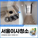 면목동-106 | 서울이사청소 가격, 중랑구 면목동 만족스런 후기