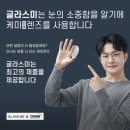 글라스미 렌즈미 안경콘택트 이미지