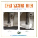포레나노원아파트경로당 | 노원 포레나노원 비데청소 후기. 이사 후 그냥 쓰려다 확인해보니… 대림 일체형 비데 내부 상태