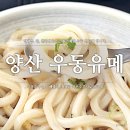 강력 추천 양산 우동유메 가성비갑