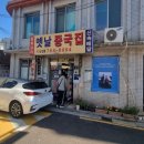 옛날중국집 - 경주시 북정로 60 | 옛날중국집