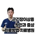 구대한의원 | 근긴장이상증 원인과 증상 치료방법 치료병원
