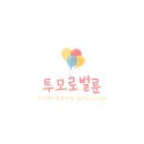 투모로 이미지