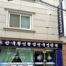 한국활인활법 탄방점 몸이 가뿐해진 탄방동 마사지 후기