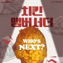 또래오래 | [또래오래 서포터즈 3기]또래오래 앰버서더 발대식 후기 🍗❤️