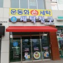 천년 세탁소 이미지